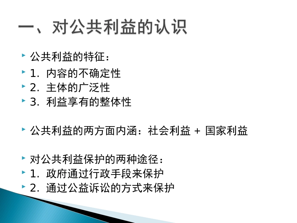 检察机关在行政公益诉讼中原告资格的探讨剖析_第2页