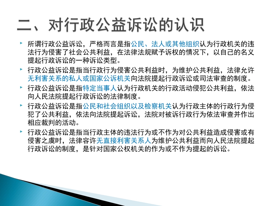 检察机关在行政公益诉讼中原告资格的探讨剖析_第3页