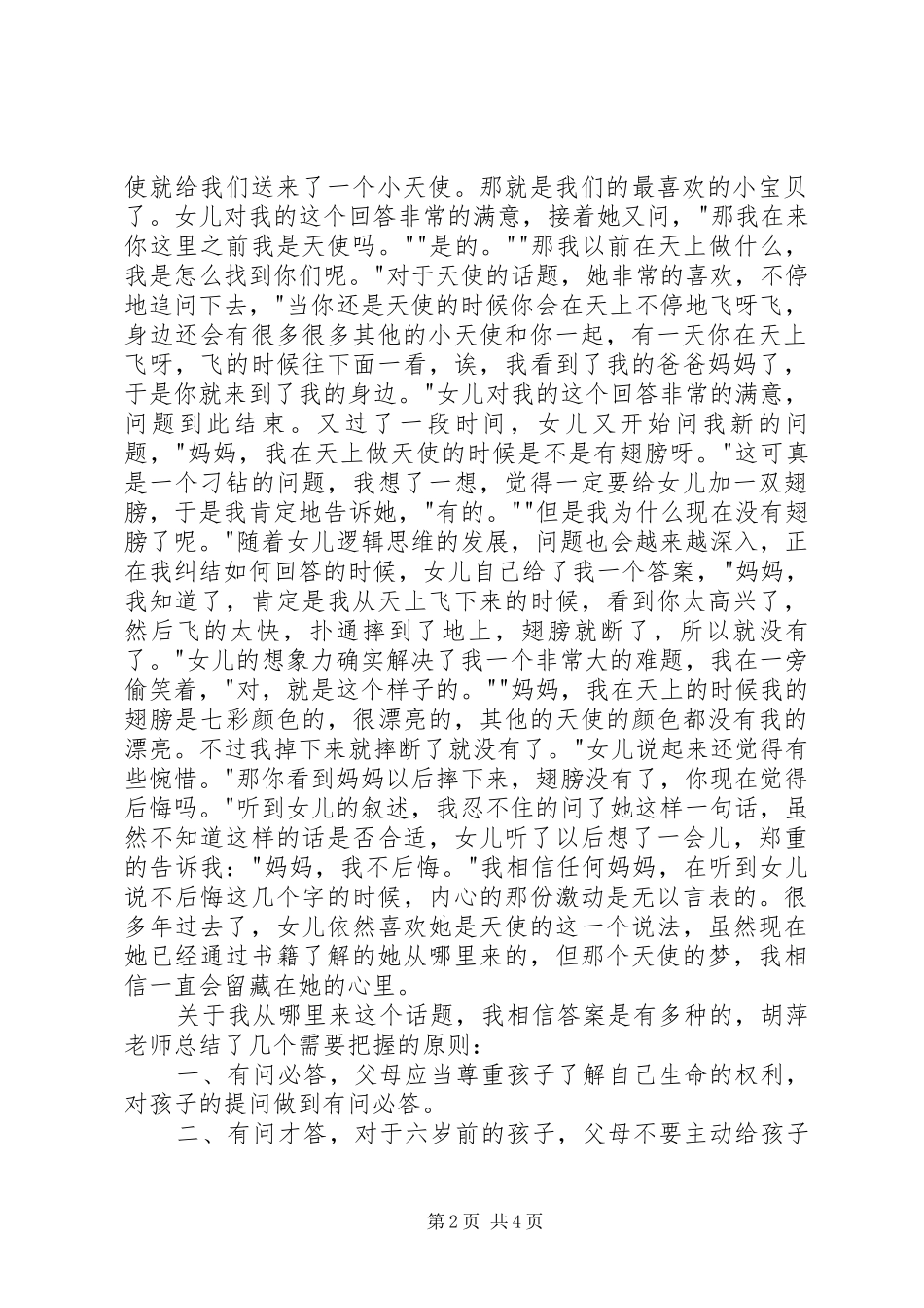 读亲亲孩子谈谈性有感_第2页