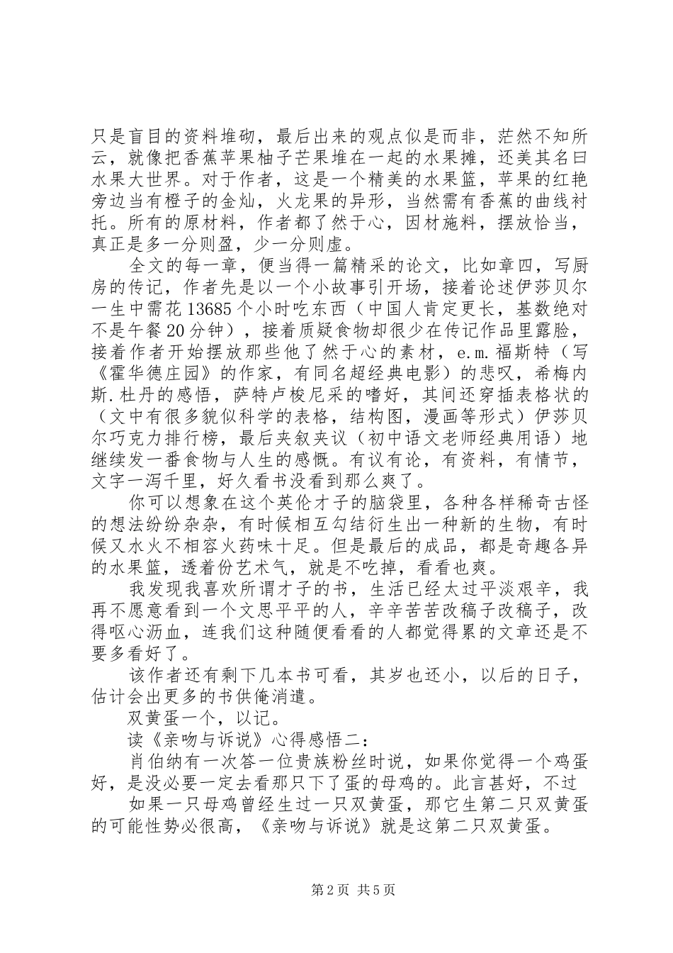 读亲吻与诉说心得感悟_第2页