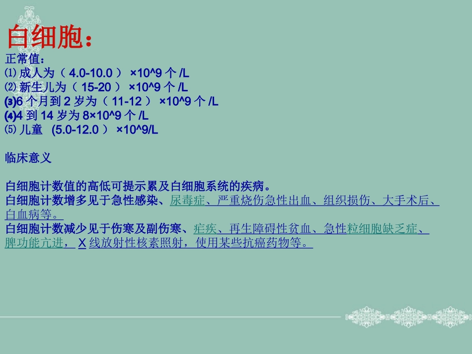 检验危急值的临床意义讲义_第2页