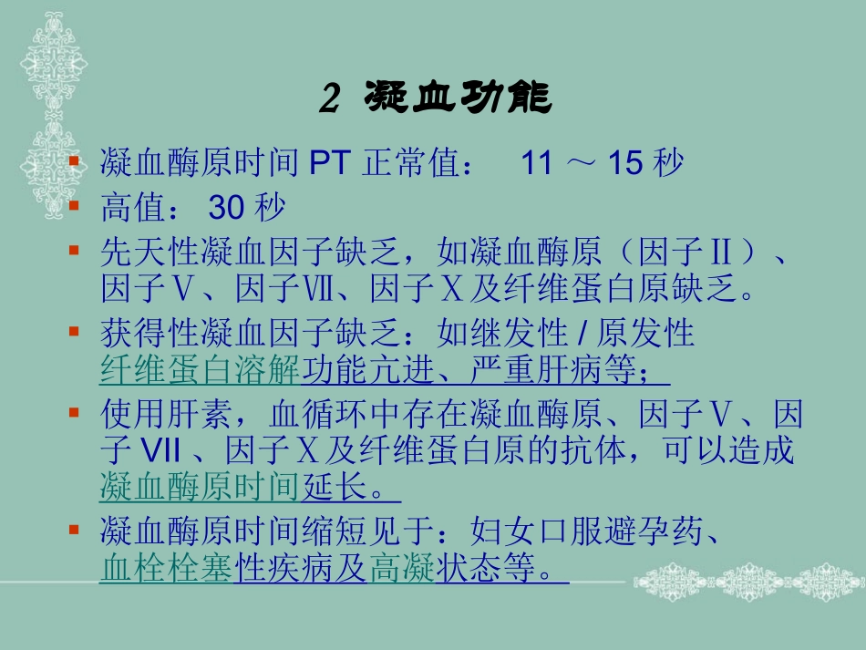 检验危急值的临床意义讲义_第3页