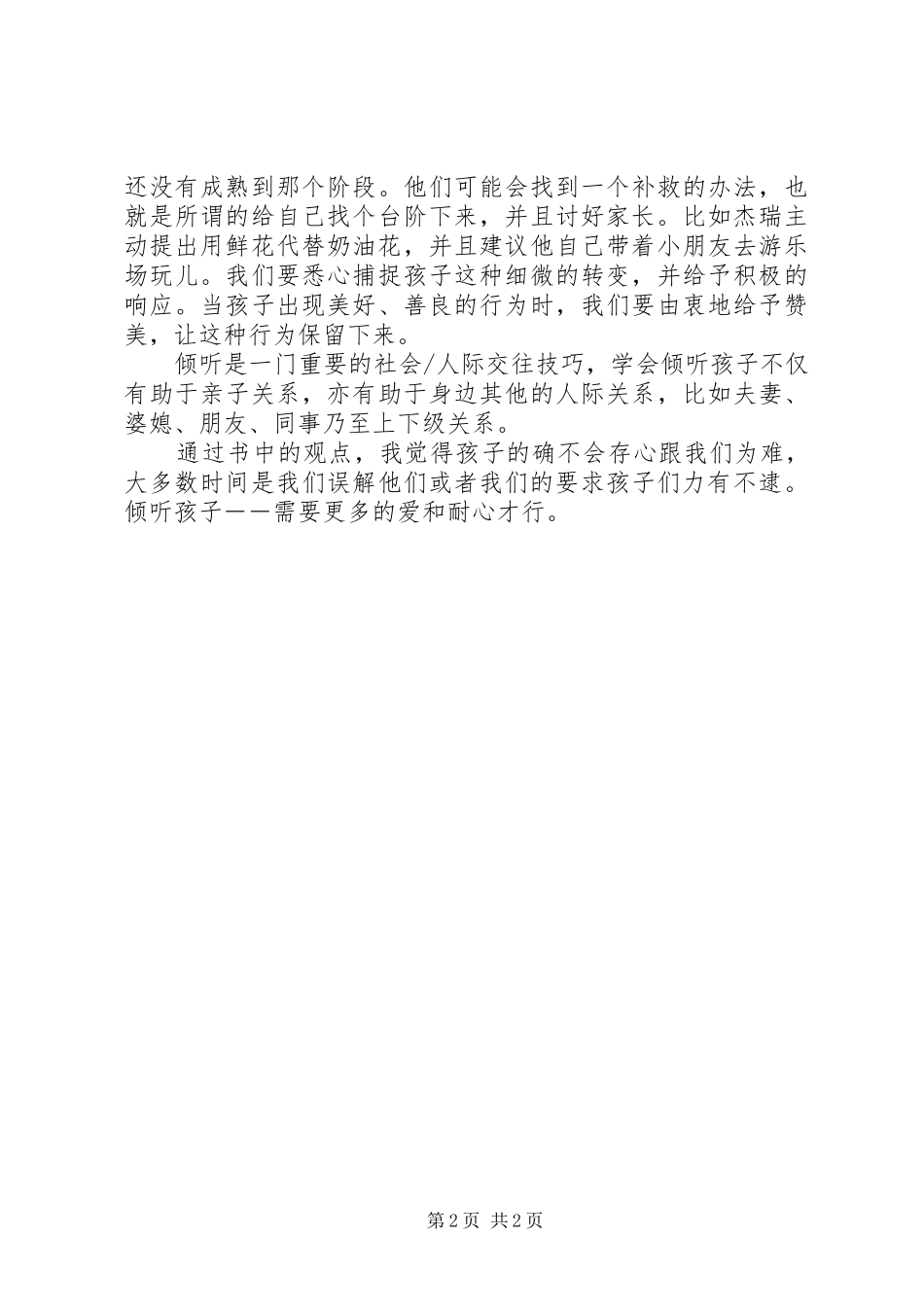 读倾听孩子有感_第2页