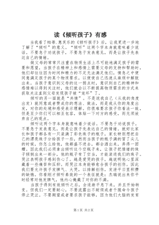 读倾听孩子有感