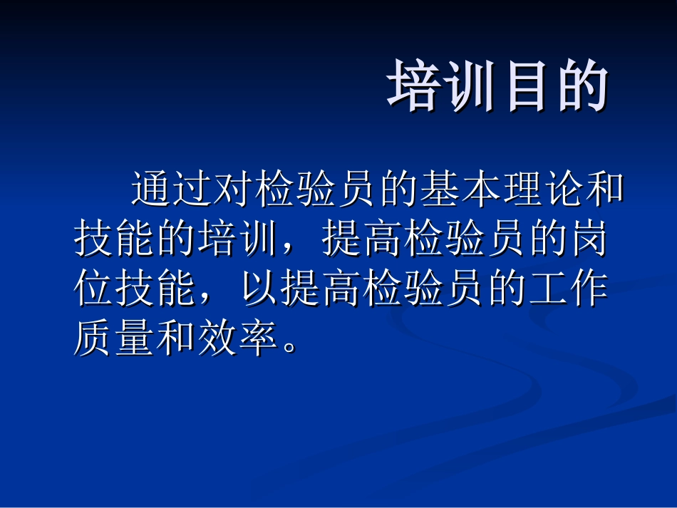 检验员培训课件_第2页