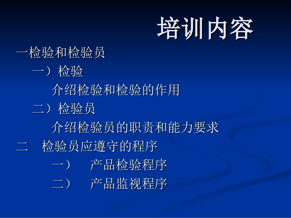 检验员培训课件_第3页