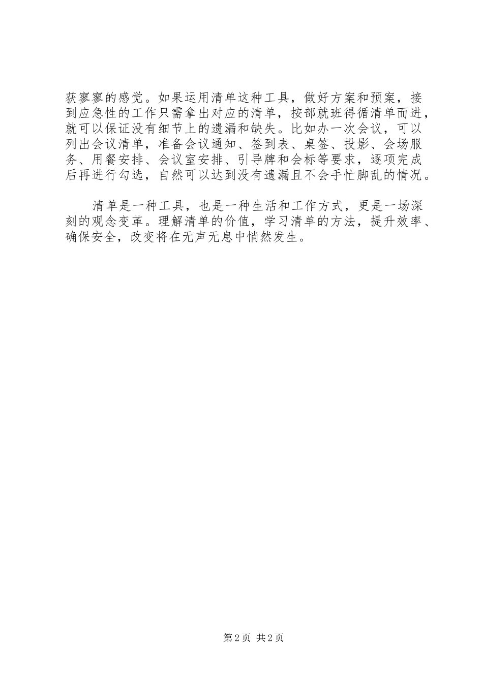 读清单革命论清单式管理在工作中的应用_第2页