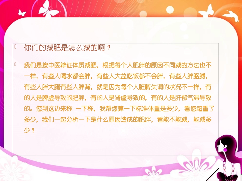 减肥话术教育课件_第2页