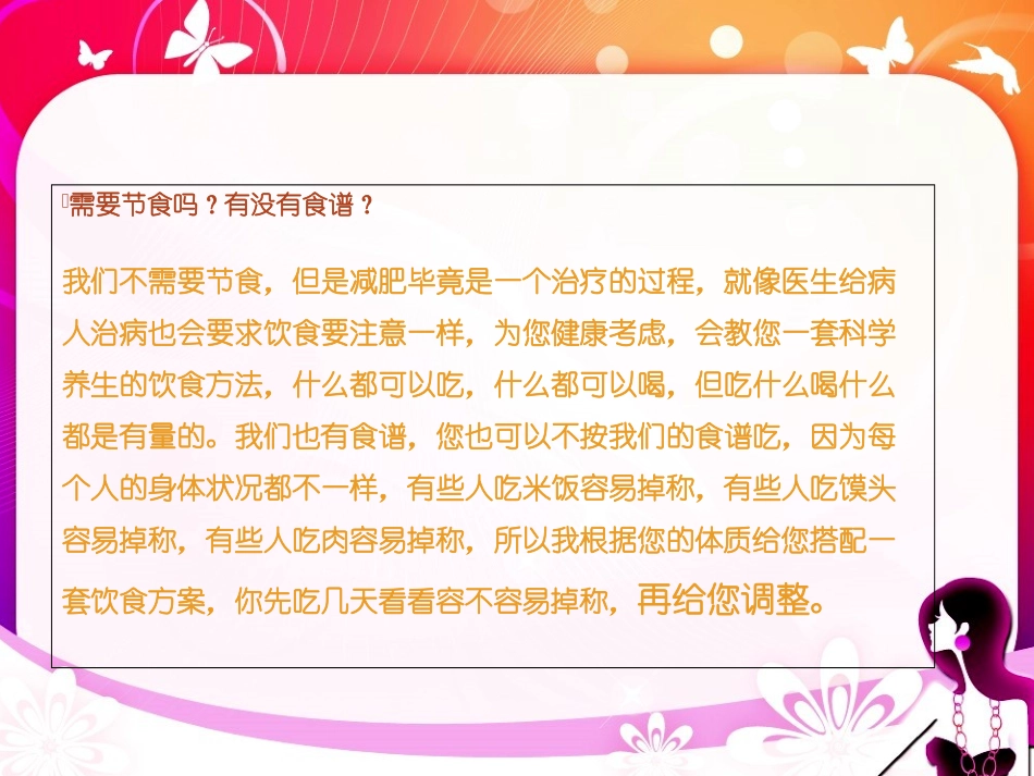 减肥话术教育课件_第3页