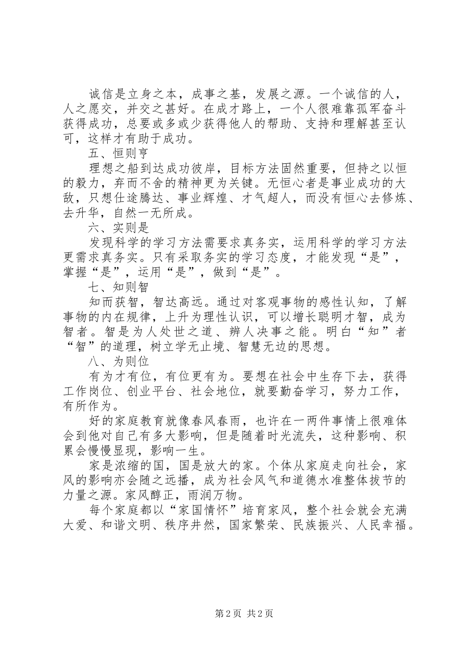 读清风家话有感_第2页