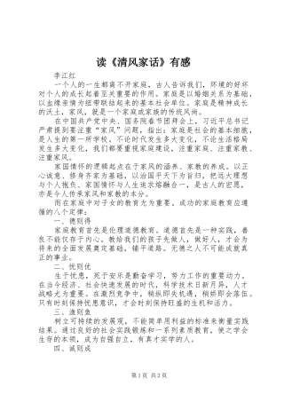 读清风家话有感