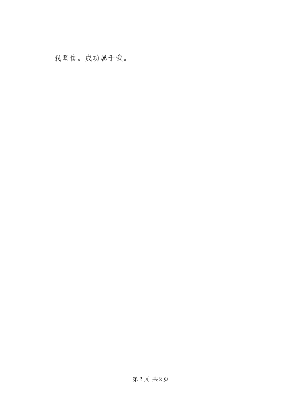 读清华北大他们是怎样考上的有感_第2页