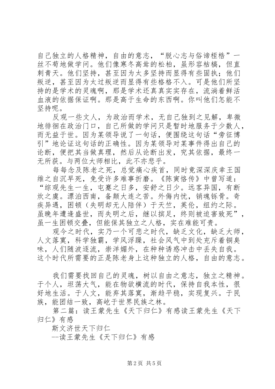 读清华大学王观堂先生纪念碑铭有感_第2页