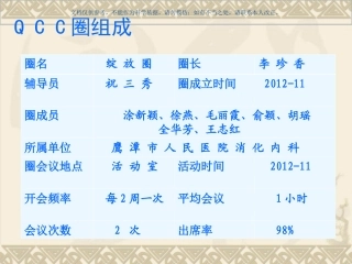 减少留置针穿刺次数品管圈课件