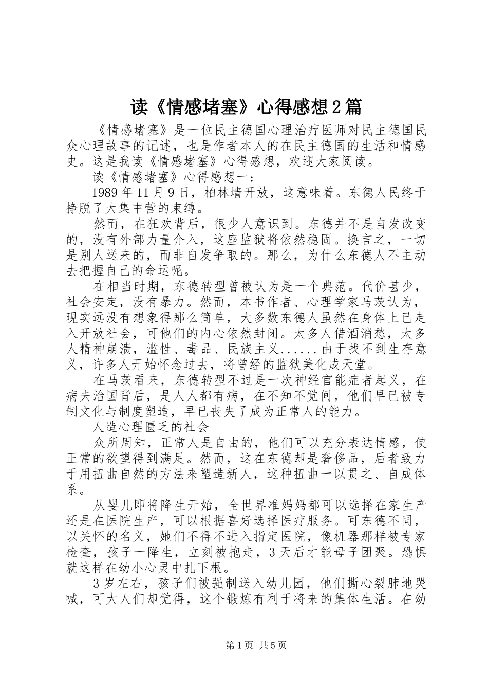 读情感堵塞心得感想篇_第1页