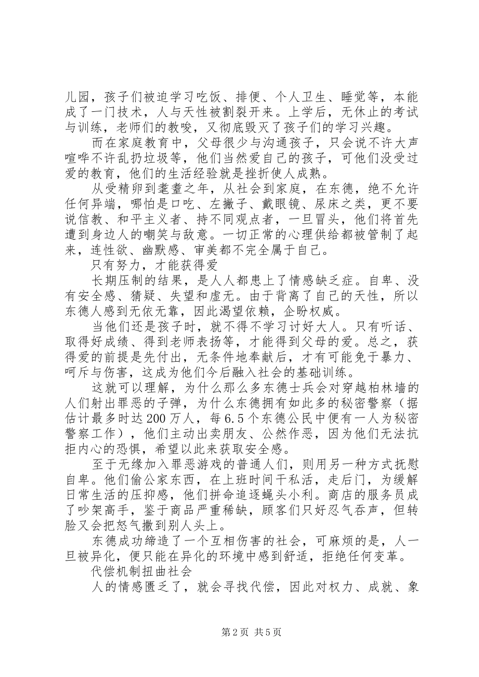 读情感堵塞心得感想篇_第2页