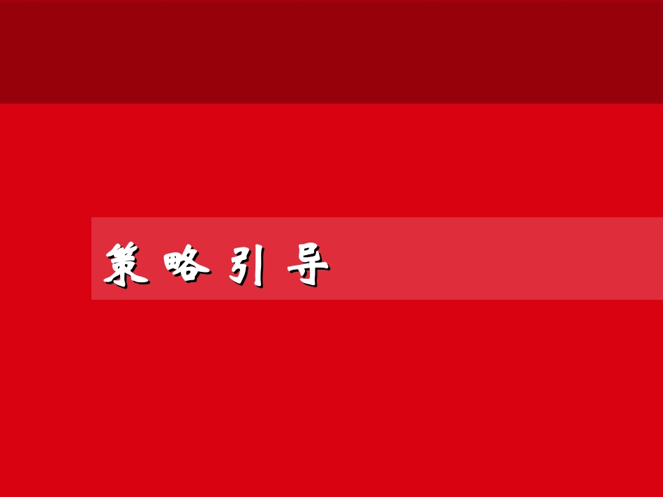 剪彩仪式策划方案策划方案_第2页