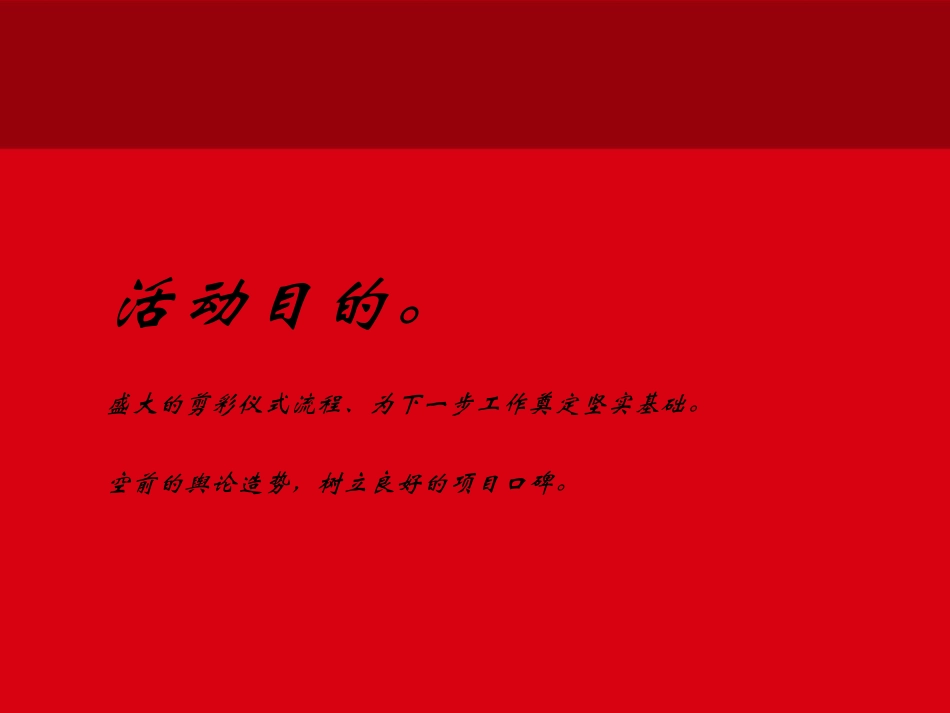 剪彩仪式策划方案策划方案_第3页