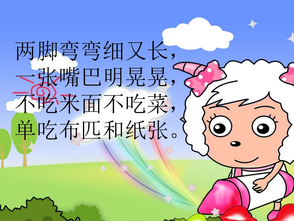 剪羊毛音乐课件_第2页