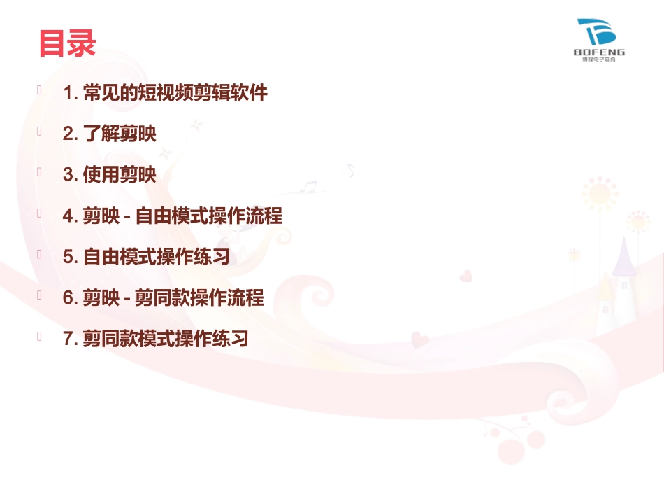 剪映短视频剪辑入门教程_第2页