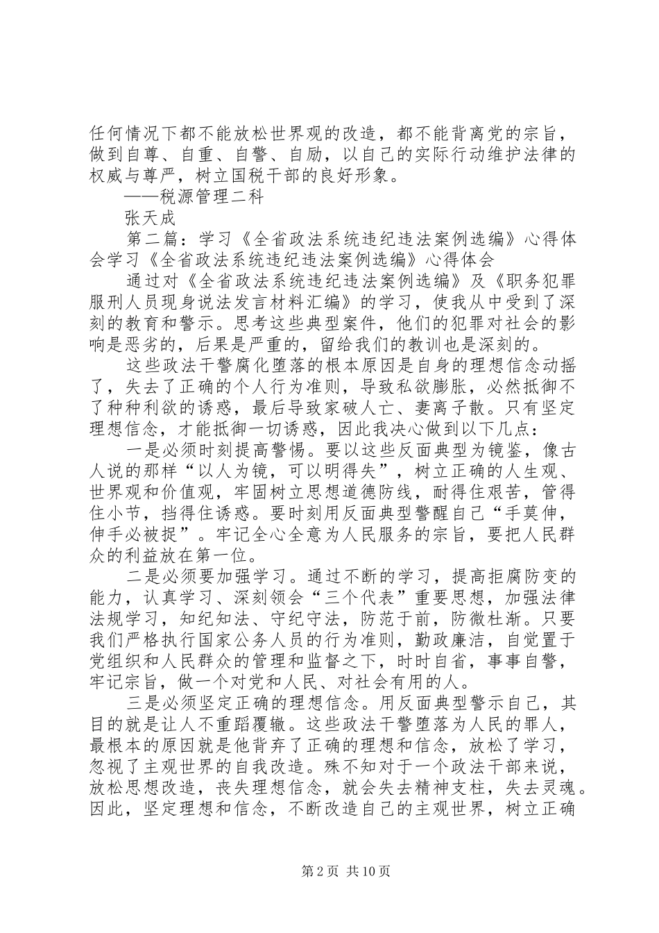 读全省国税系统违纪违法案例选编心得_第2页