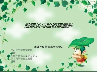 睑腺炎与睑板腺囊肿