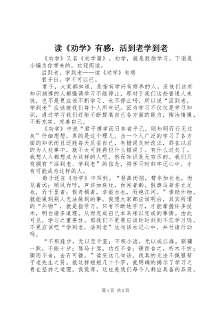 读劝学有感活到老学到老