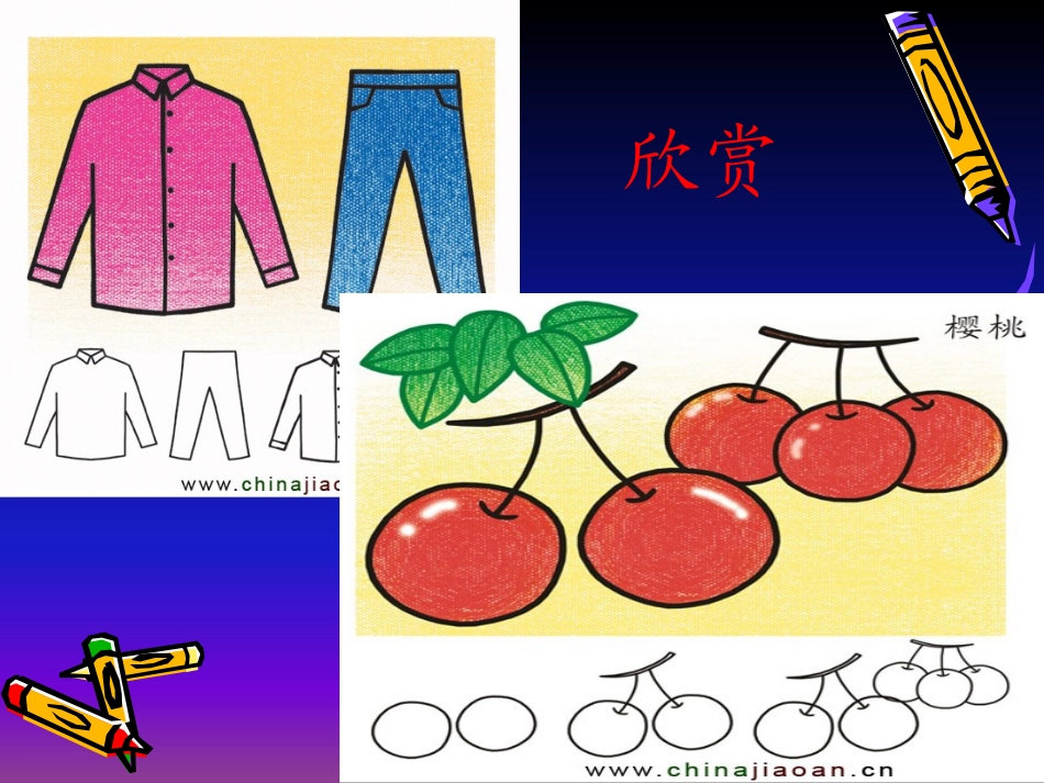 简笔画课件欣赏_第2页