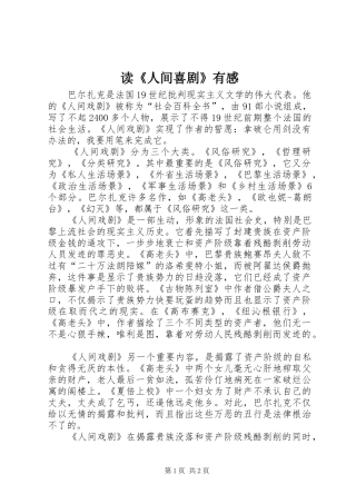 读人间喜剧有感