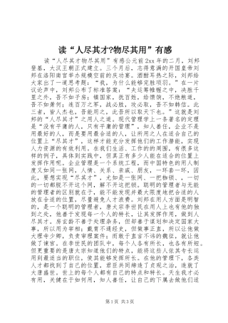 读人尽其才物尽其用有感