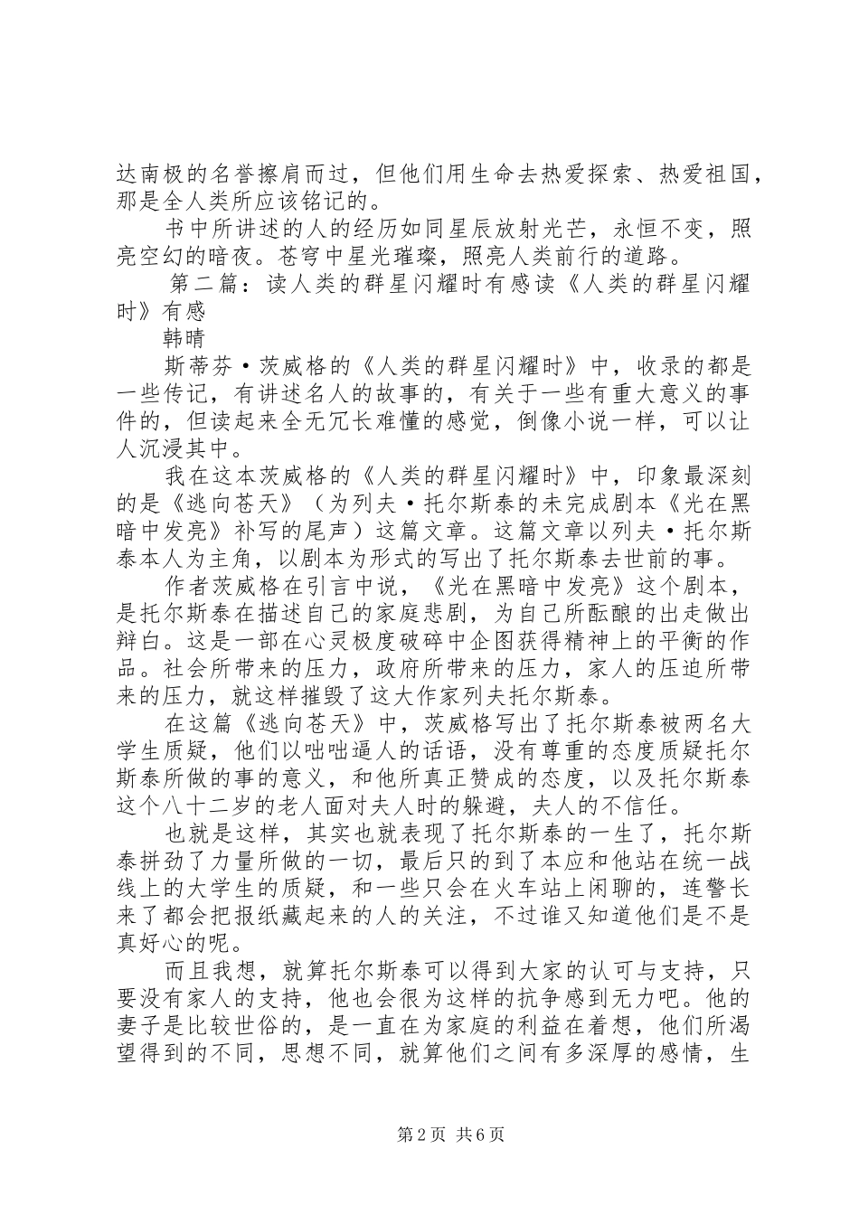 读人类的群星闪耀时有感_第2页