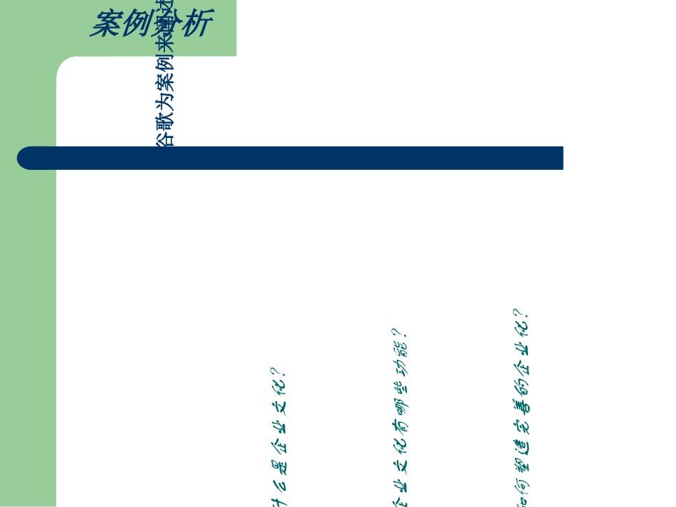 简析谷歌企业文化_第2页