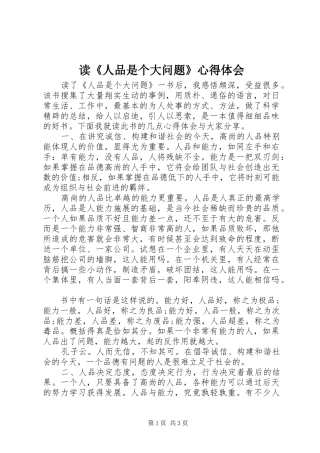 读人品是个大问题心得体会