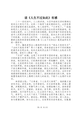 读人生不过如此有感