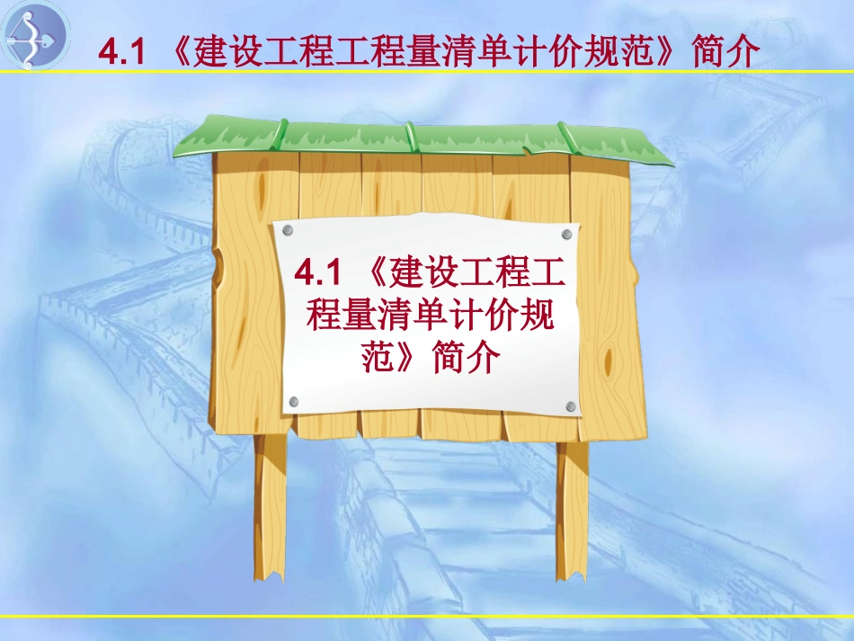 建设工程工程量清单_第3页
