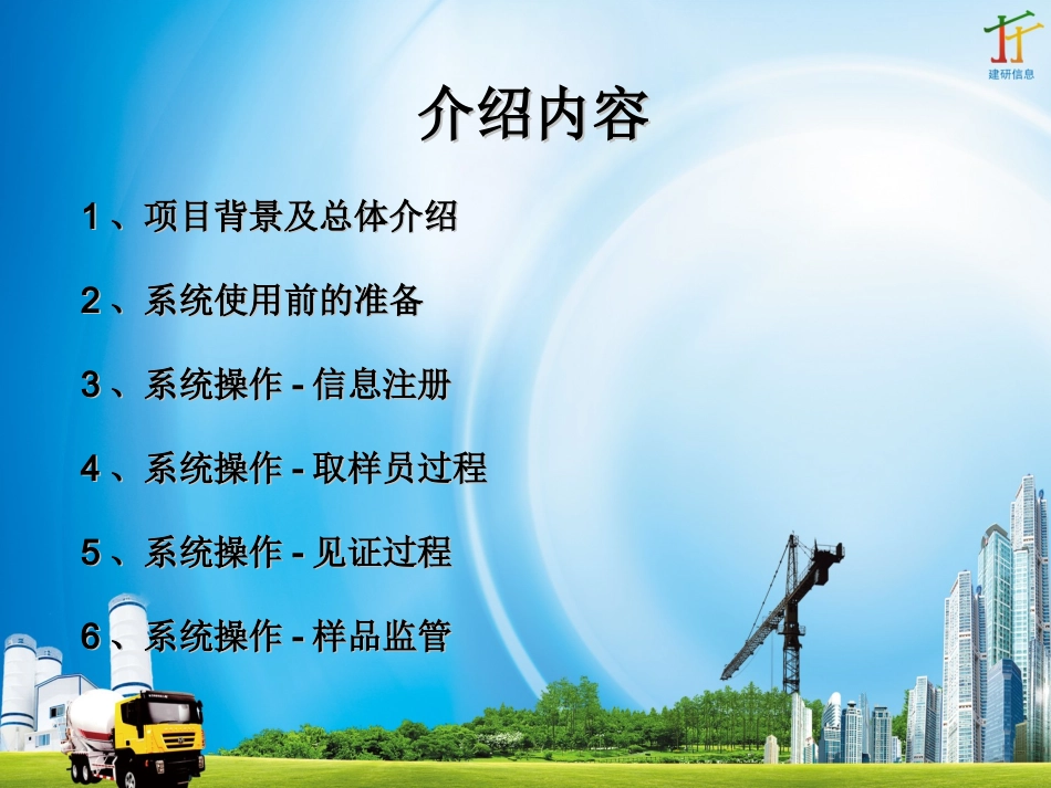 建设工程见证取样管理系统_第2页