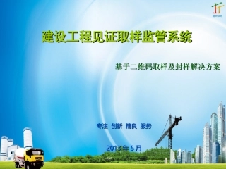 建设工程见证取样管理系统