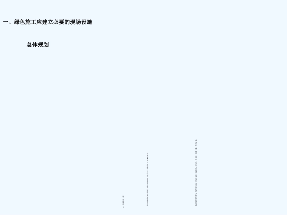 建设工程绿色施工培训资料_第2页