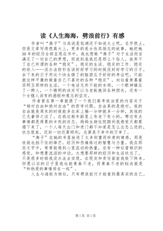 读人生海海，劈浪前行有感