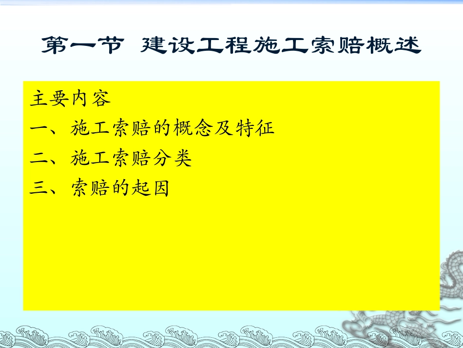 建设工程施工索赔_第2页