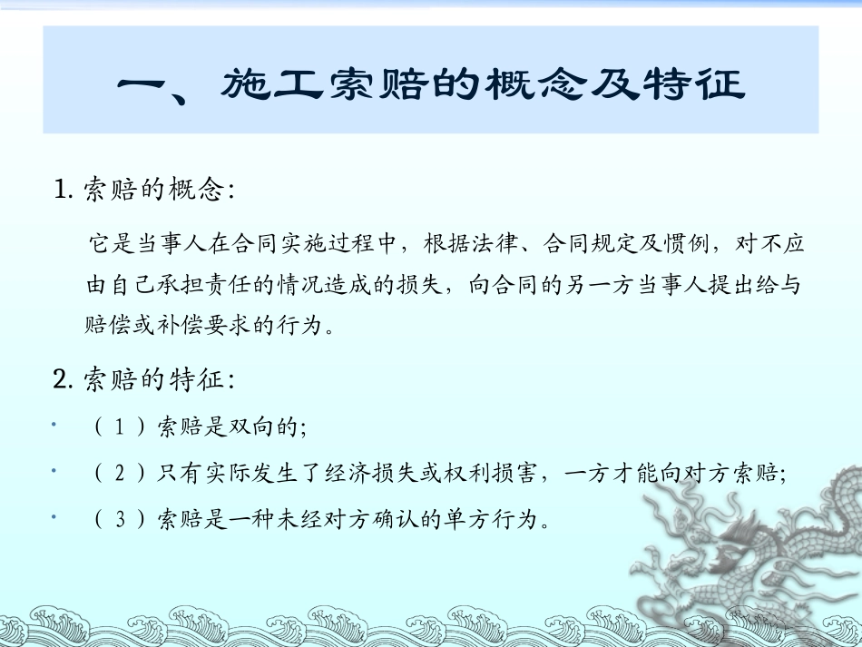 建设工程施工索赔_第3页