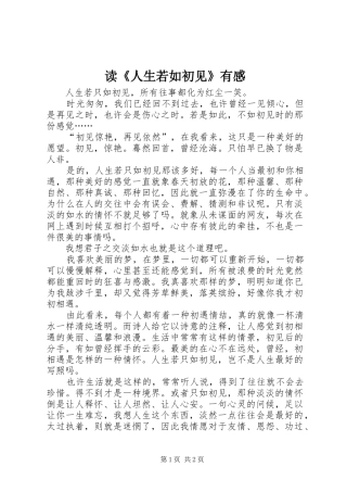 读人生若如初见有感