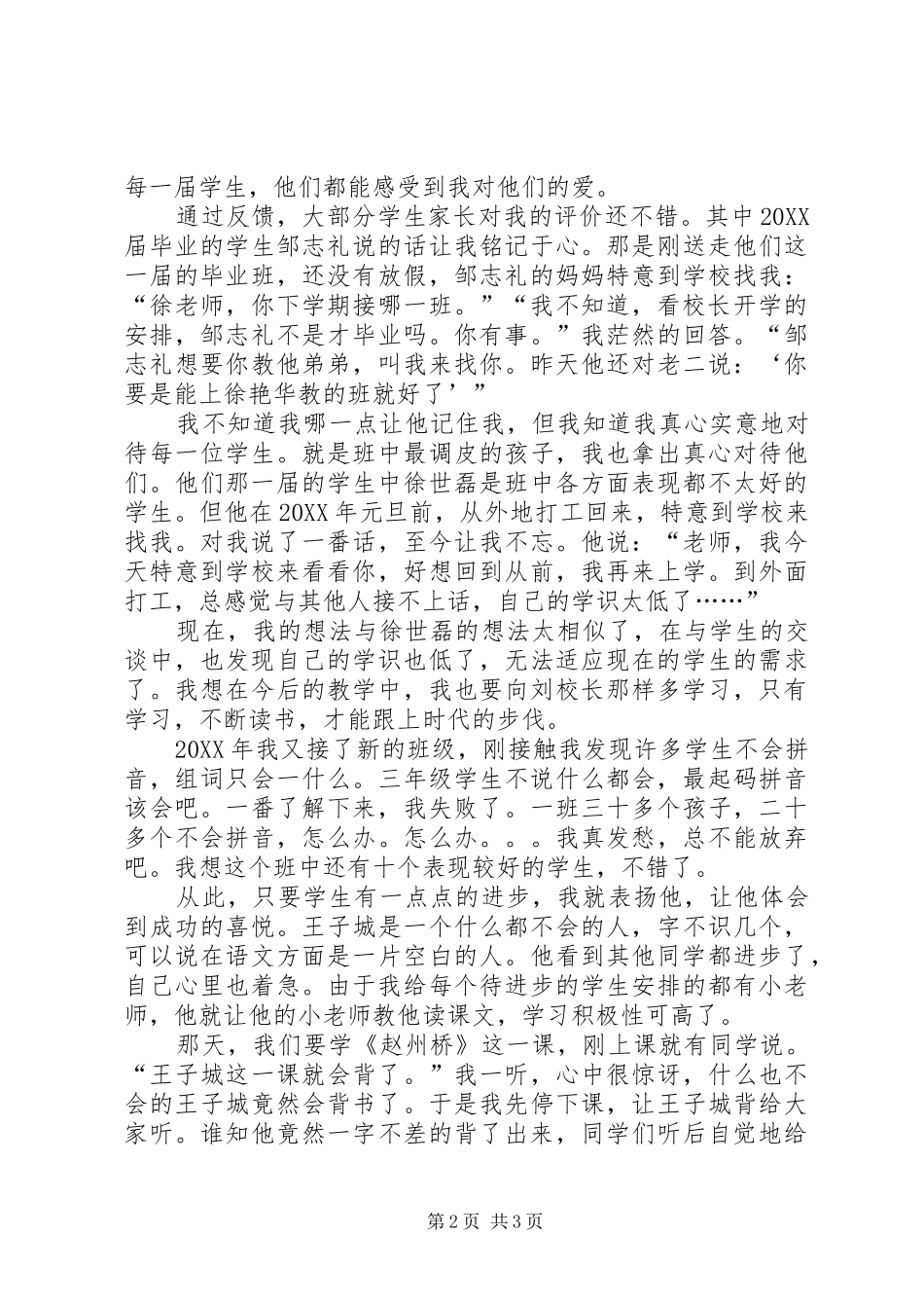 读人生为一大事来学习心得_第2页