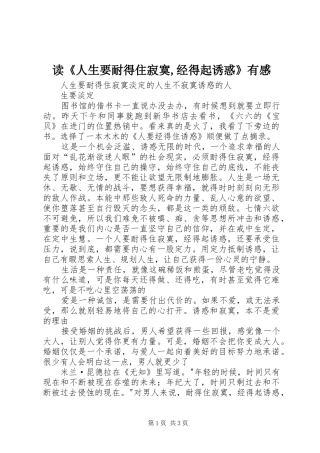 读人生要耐得住寂寞经得起诱惑有感