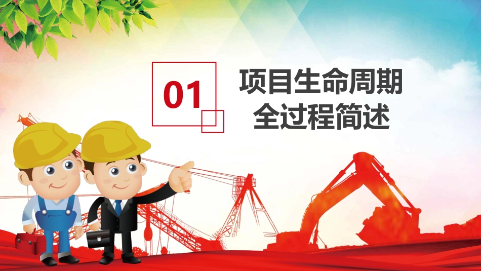 建设工程施工员培训课程_第3页