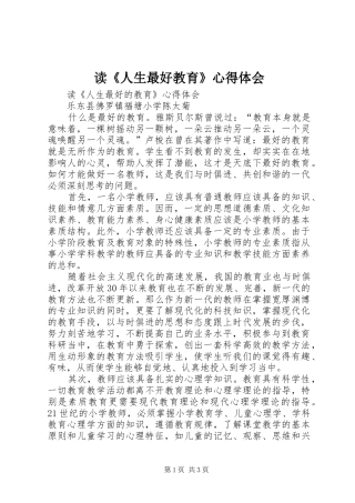 读人生最好教育心得体会