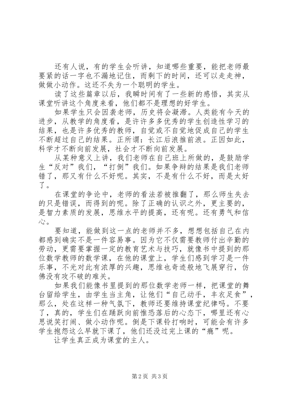 读人是如何学习的有感_第2页