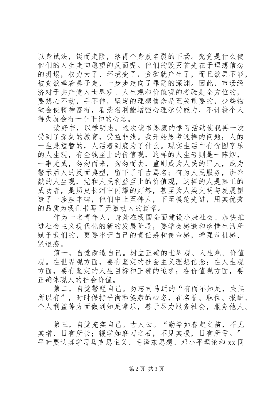 读任长霞心得体会_第2页