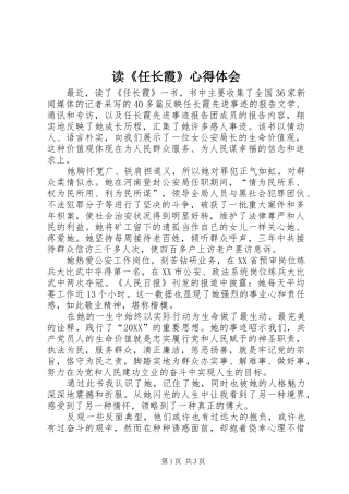 读任长霞心得体会