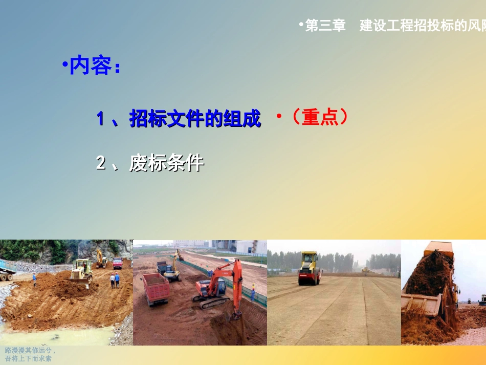 建设工程招标文件的组成_第2页